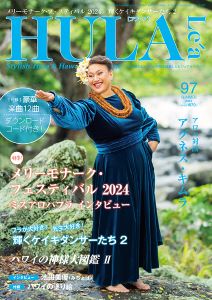 フラレア 97号』発売しました！ | Hokulani International Co.,Ltd